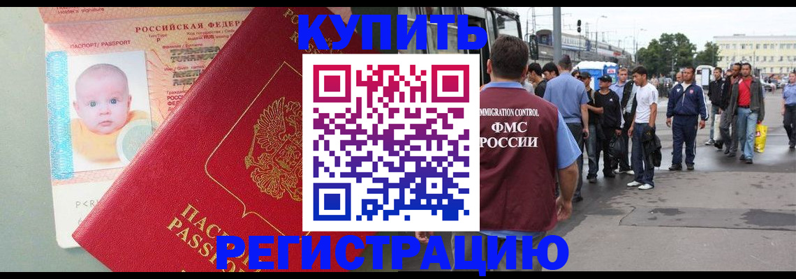 временная регистрация для школы в Северске