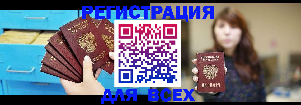 купить прописку в Северске
