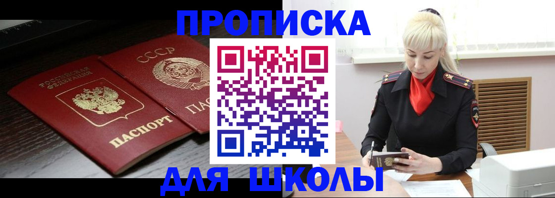 прописка для кредита в Северске