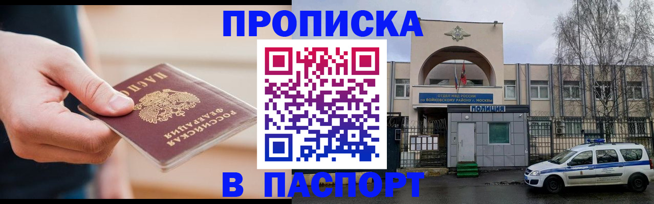 прописка для работы в Северске