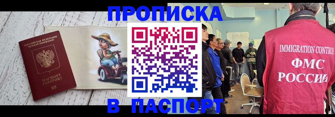 временная регистрация недорого в Северске