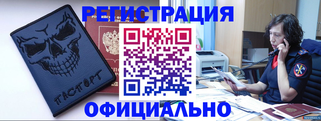 миграционный учет в Северске