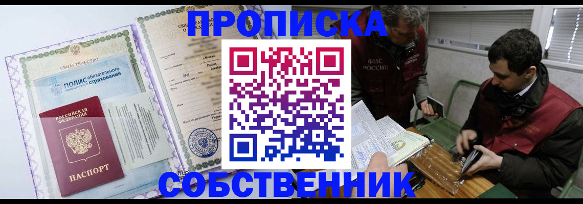 временная регистрация адрес в Северске